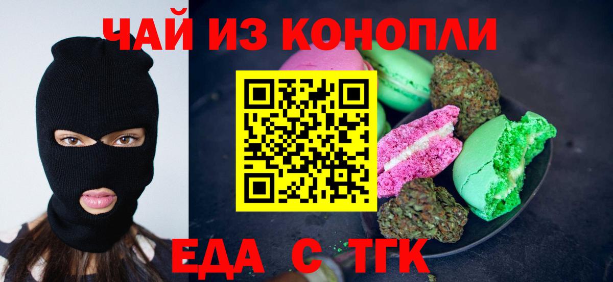 Смоленск  Cannafood марихуана  Вход с VPN 
