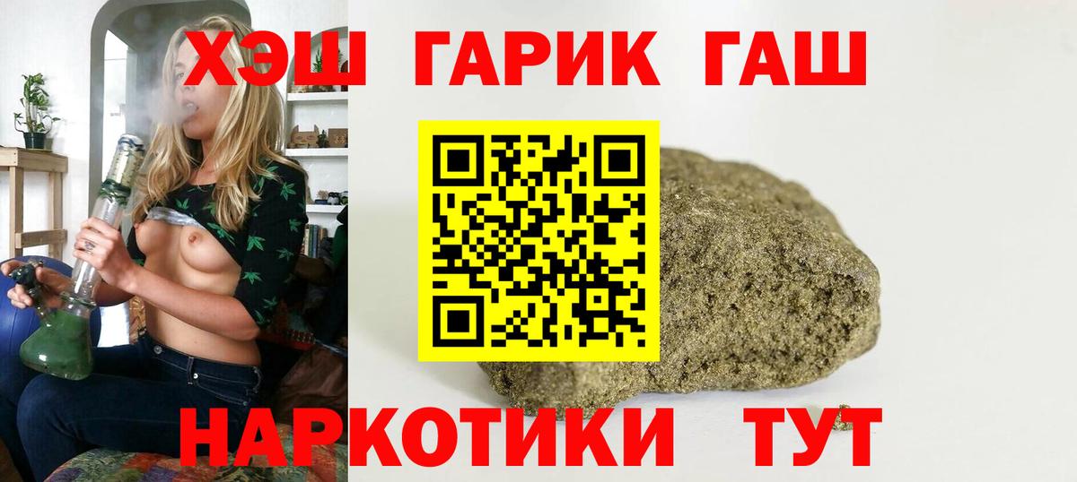 Гашиш хэш Смоленск
