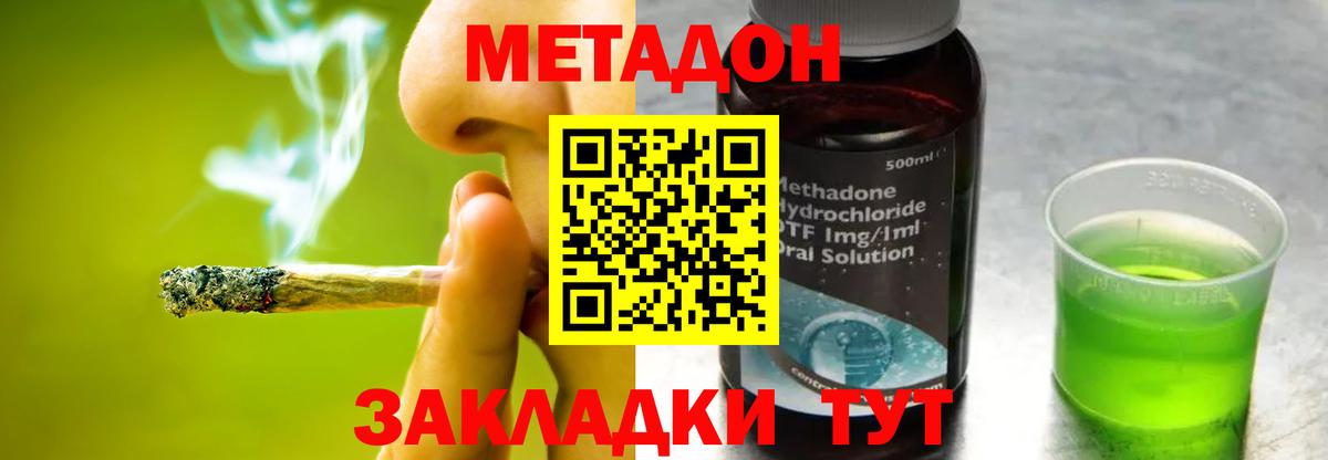 МЕТАДОН VHQ Смоленск