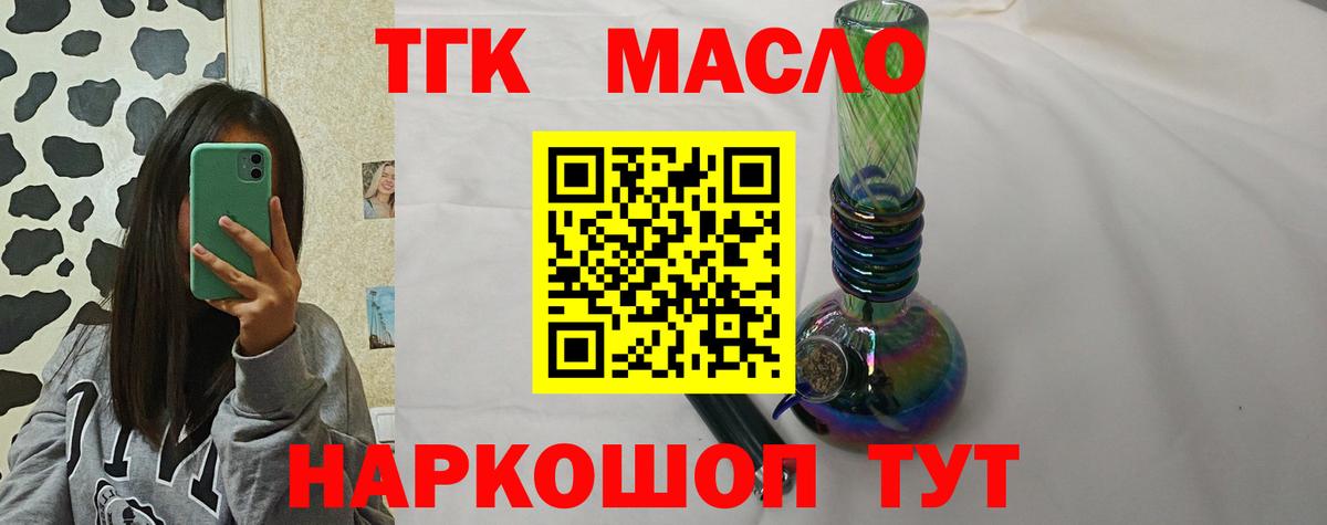 ТГК THC oil  Вход с VPN  Смоленск 